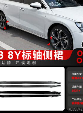 适用2021+奥迪A3S8Yline