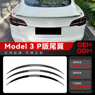 适用2016+特斯拉tesla model3毛豆3 原厂款P版尾翼顶翼跨境改装件