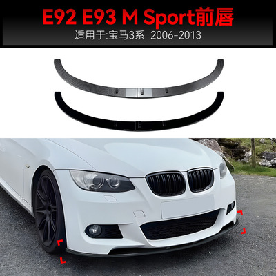 适用2006-2013宝马bmw 3系e92 e93 M Sport前杠前铲前唇跨境改装
