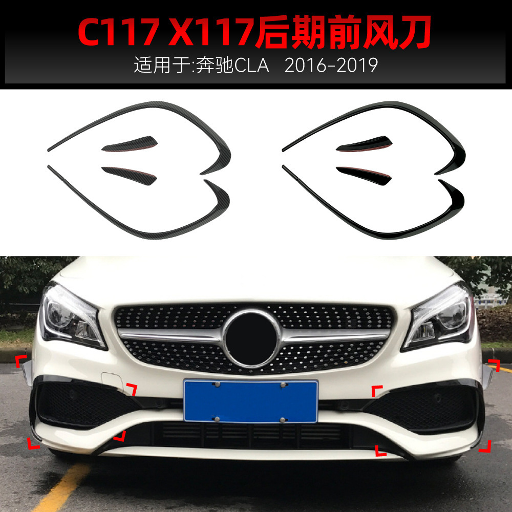 适用2016-2019奔驰cla级cla200 220 250 260 amg前风口风刀改装件