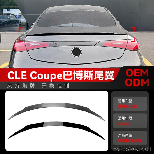 适用2024+奔驰cle级coupe