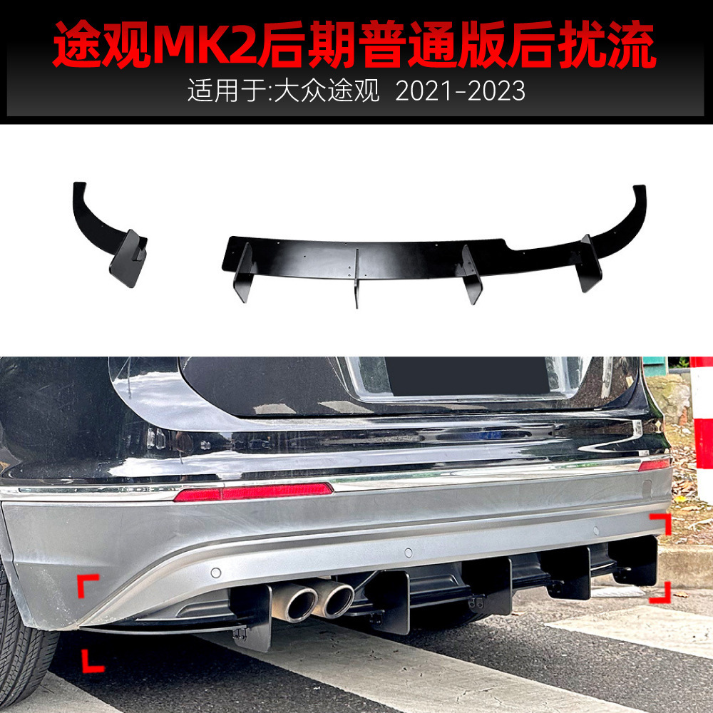 适用2021-2023大众Tiguan途观MK2.5后唇尾唇后刀锋长款扰流板改装