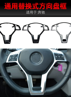 适用奔驰a c e cla cls gla级w176 w204 w212 c117方向盘车贴改装