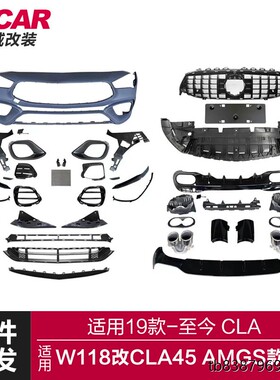 适用于奔驰CLA级包围W118改装CLA45大包围前后杠AMG后唇包围套件