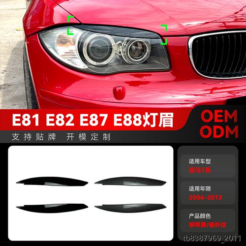 适用2006-13宝马bmw1系e8