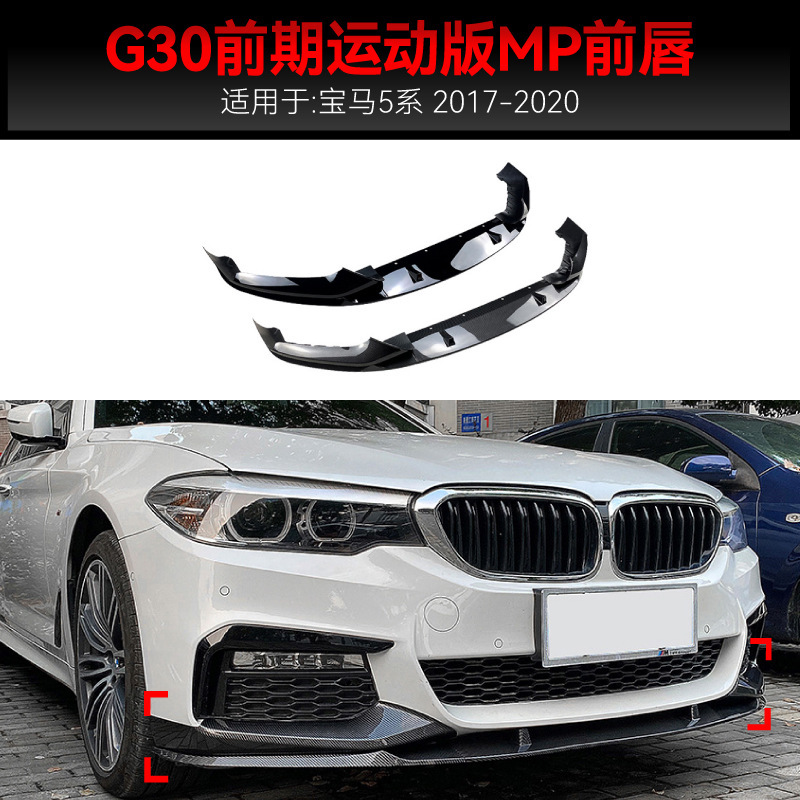 适用2018-2020宝马bmw 5系g30 g31M Sport前唇前铲包角跨境改装件