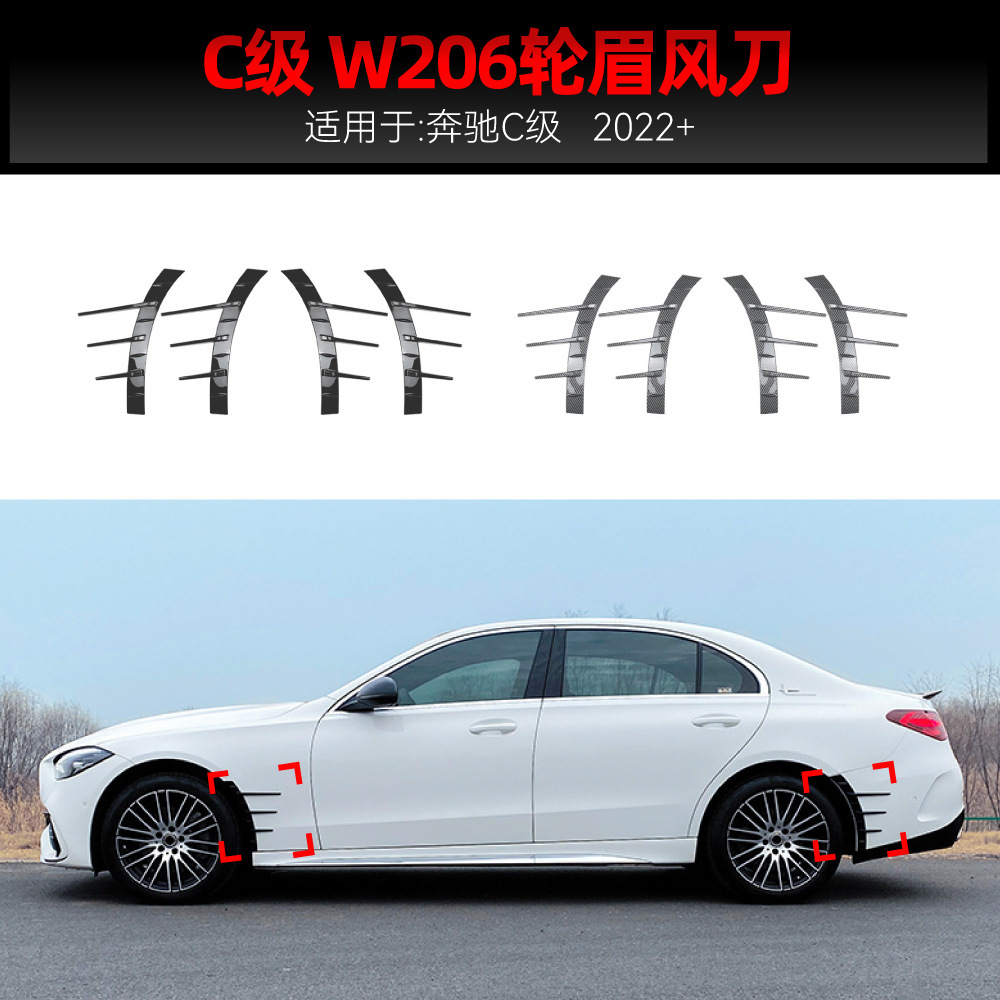适用2022+奔驰c级w206 c200 c260 c43 amg line轮眉风刀车贴改装
