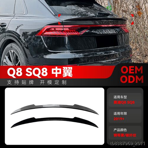 适用2019+奥迪Q8Sline刀