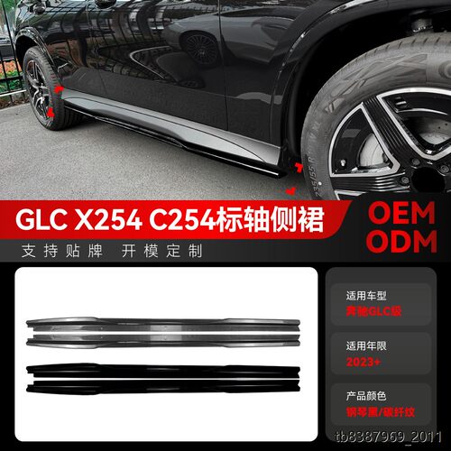 适用2023+奔驰GLC级Coupe