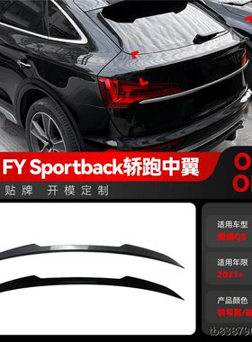 适用2021+奥迪Q5FYSpor