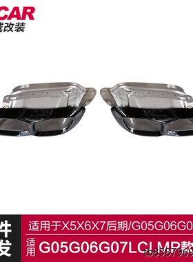 适用于宝马X5X6X7尾喉G05G06G07LCI改装MP尾喉黑色原车尾喉排气管