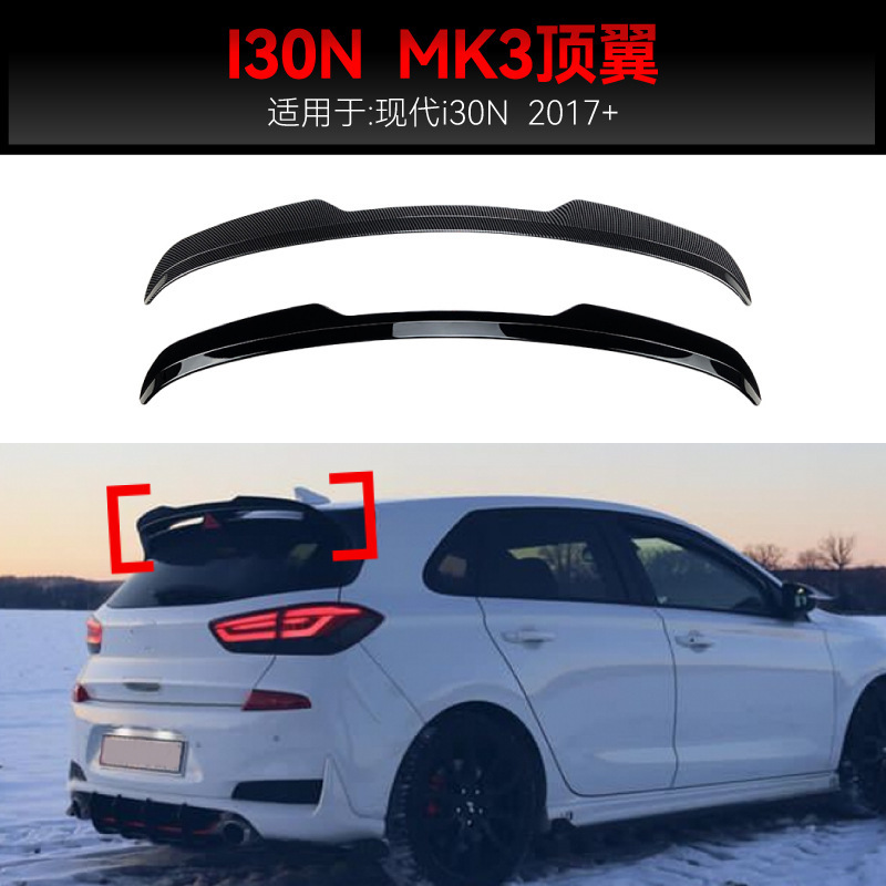 适用2017+现代I30N MK3小尾翼顶翼后翼定风翼扰流板跨境改装配件