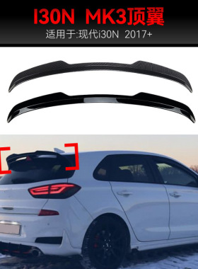 适用2017+现代I30N MK3小尾翼顶翼后翼定风翼扰流板跨境改装配件