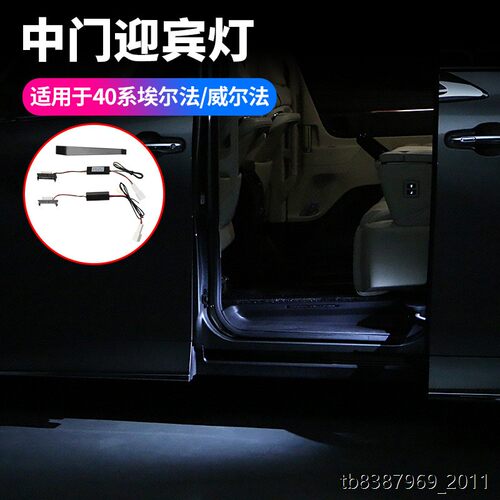 适用24款埃尔法40系中门