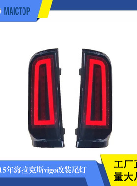 适用于2005-2015年丰田海拉led尾灯hilux Vigo 81551-0k 黑色尾灯