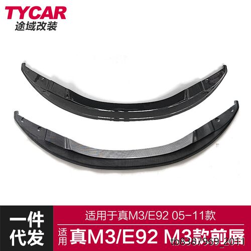 适用于宝马真M3前唇E92改
