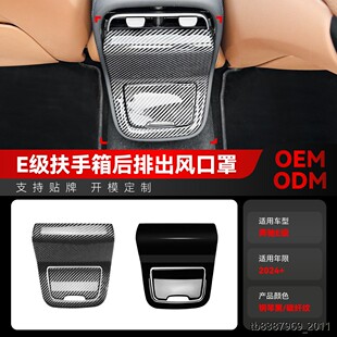 适用2024+奔驰e级w214e260e300专用车载后排扶手箱出风口车贴改装