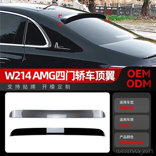 适用2024+奔驰e级w214 Sedan e260 e300 amg顶翼尾翼定风翼改装件