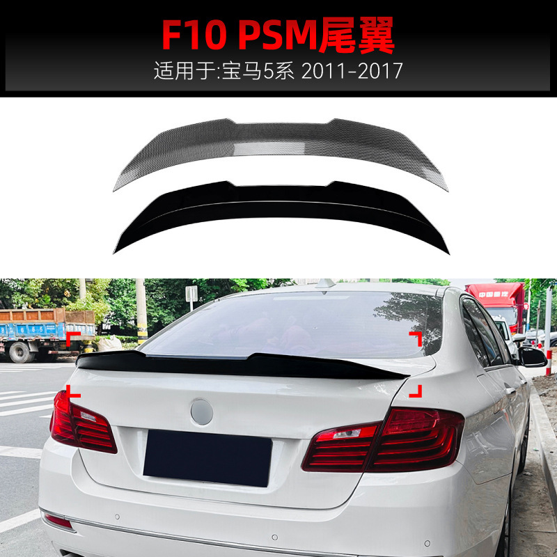 适用2011-2017宝马bmw5系f10 525i 530i PSM款尾翼顶翼跨境改装件