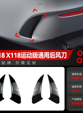 适用2020+奔驰cla级c118 x118 cla200 amg风刀后杠风刀跨境改装件