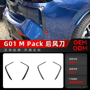 适用2022+宝马bmw x3 g01运动版M Pack后风口风刀车贴跨境改装件