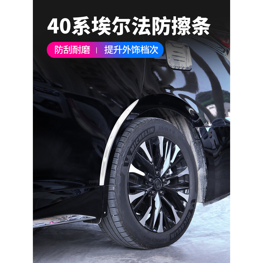 适用24款埃尔法叶子板侧标40系威尔法改装车身防擦条Alphard配件