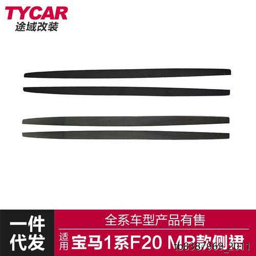 适用于宝马1系两厢F20侧
