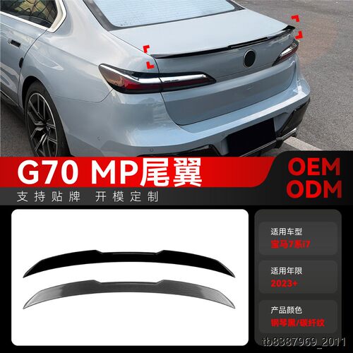 适用2023+宝马7系i7GMP