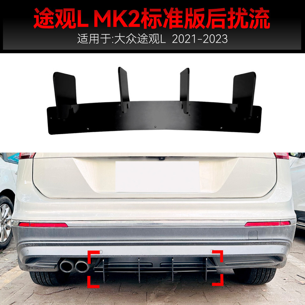 适用2021-2023大众Tiguan途观L MK2.5标准版尾唇扰流板后刀锋改装