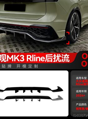 适用2024+大众途观Tiguan