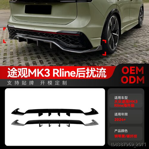 适用2024+大众途观Tiguan