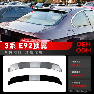 适用2006-2013宝马bmw 3系e92顶翼尾翼定风翼小尾翼扰流板改装件