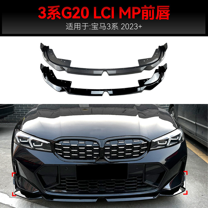 适用2023+宝马bmw3系g20 LCI M Sport 320 i325i  MP前唇包围改装