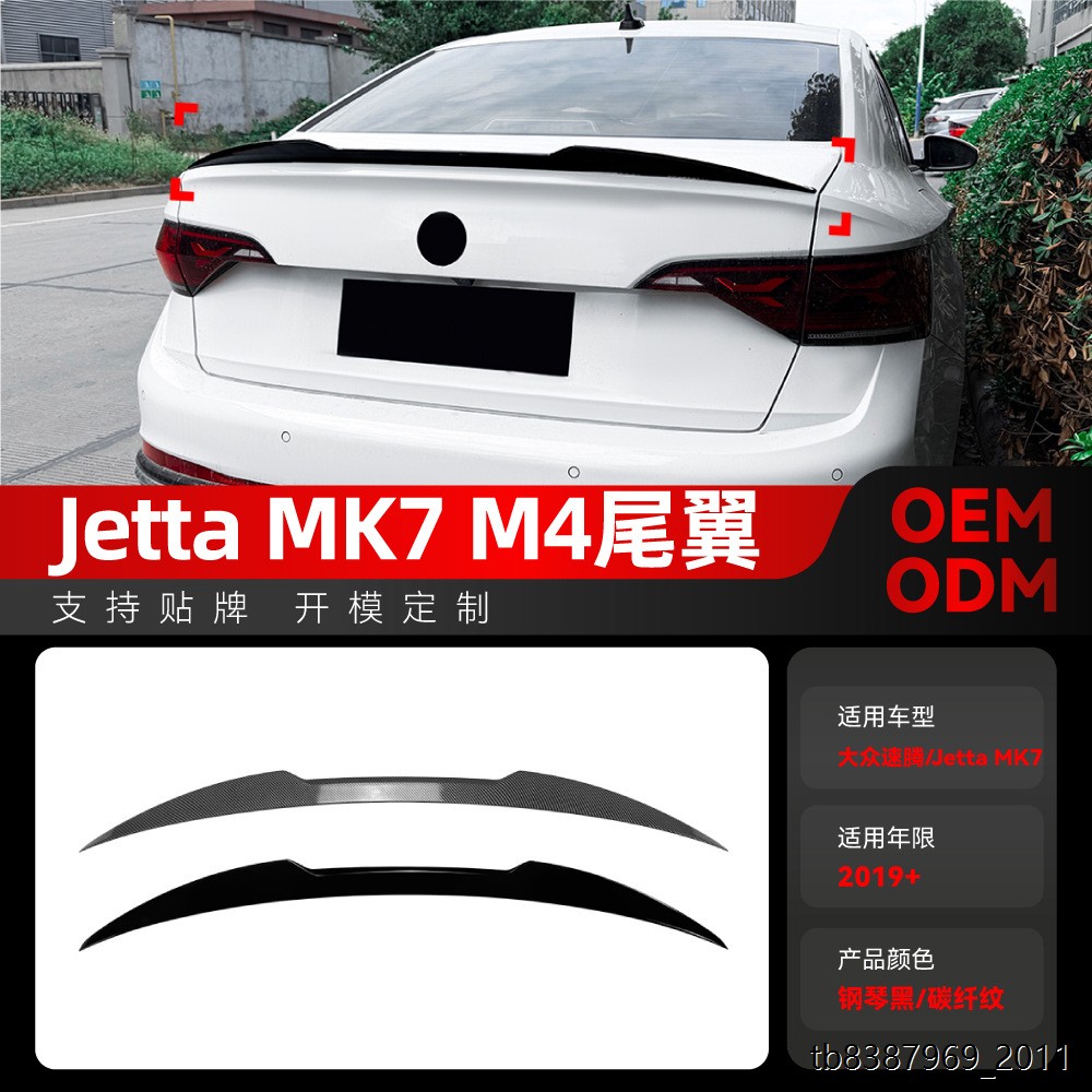 适用2019+大众速腾海外版捷达MK7 M4款专用尾翼顶翼扰流跨境改装