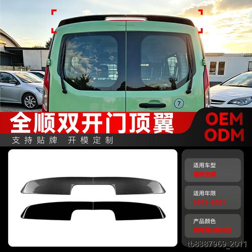 适用2013-福特全顺Transi