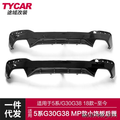 适用于宝马新5系后唇G308