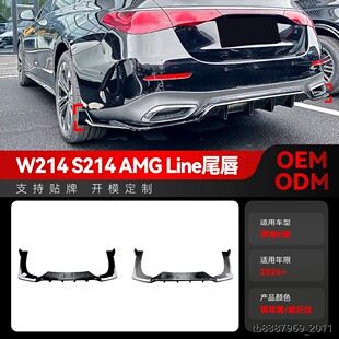适用2024+奔驰e级w214 s214 AMG专用后唇尾唇扰流板跨境改装件