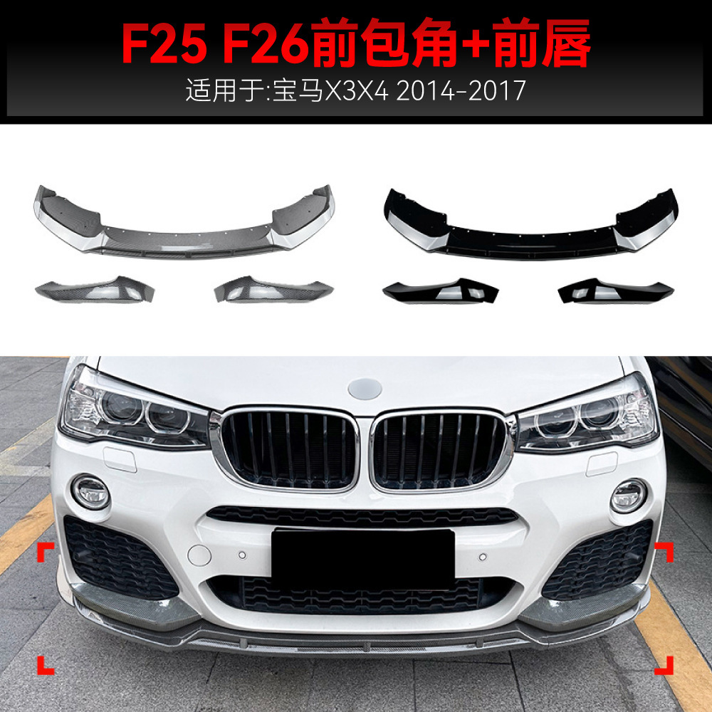适用2014-2017宝马bmw x3 f25 x4 f26 LCI M Sport前唇前铲改装件