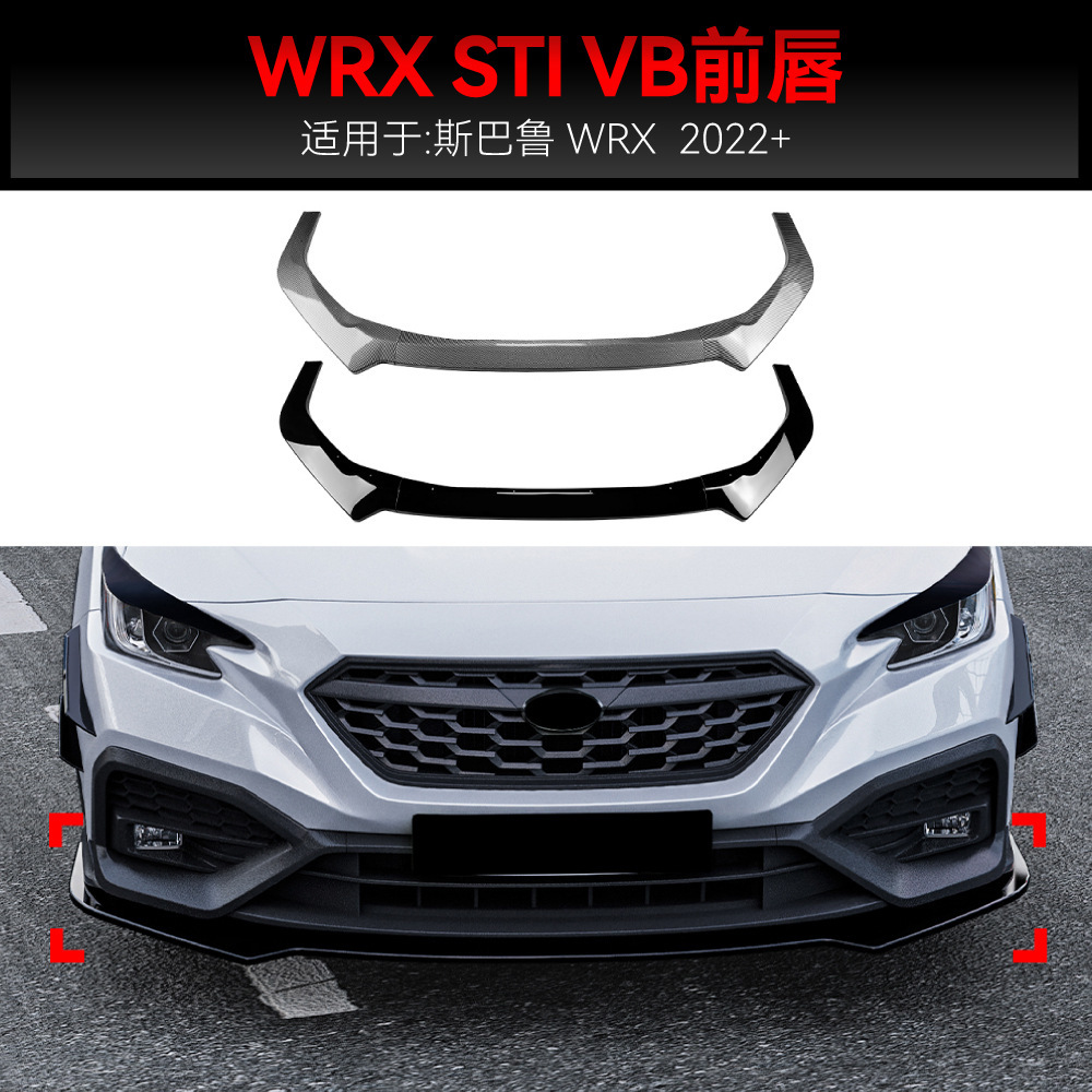 适用2022+斯巴鲁Subaru WRX STI VB前杠前唇前铲小包围跨境改装件