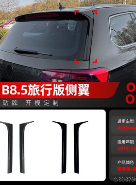 适用2015-3大众蔚揽PatB