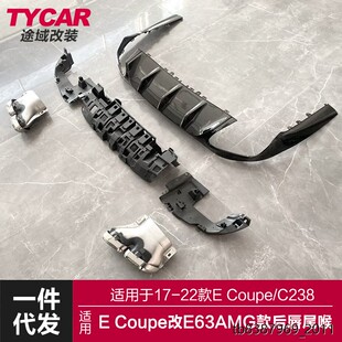 适用于奔驰ECoupe后唇尾喉C238双门改装E63AMG后唇尾喉四出小包围