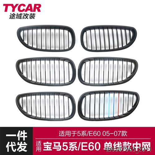适用于宝马5系中网E60改