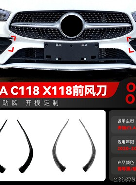 适用2020-2023奔驰cla级c118 x118 cla200 260 amg前风刀跨境改装