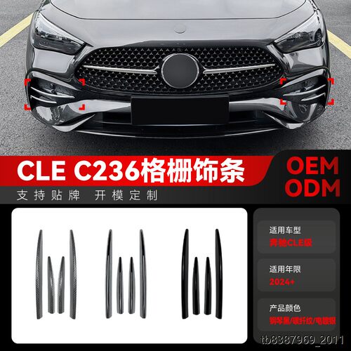 适用2024+奔驰cle级coupe