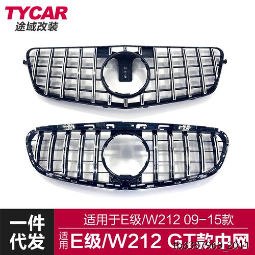 适用于奔驰E级中网W212改