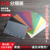 光板垫板隔板活页纸PVC半透明磨砂板彩色可打孔0.5可拆卸分隔板