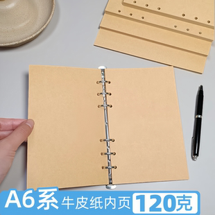 A6系-120g牛皮纸活页纸手账本内页6孔替芯复古内页书写纸