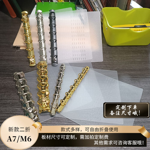 二折-A7/M6系-插板定制侧插两折双层pvc垫板隔板活页夹手帐书衣