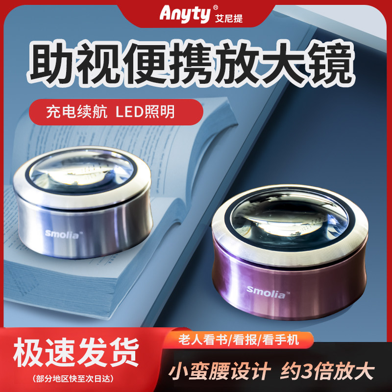 【视界更清晰】3R-SMOLIA-XC放大镜便携可充电LED灯放大镜老人助视放大镜看报看手机看说明书礼品送爸妈
