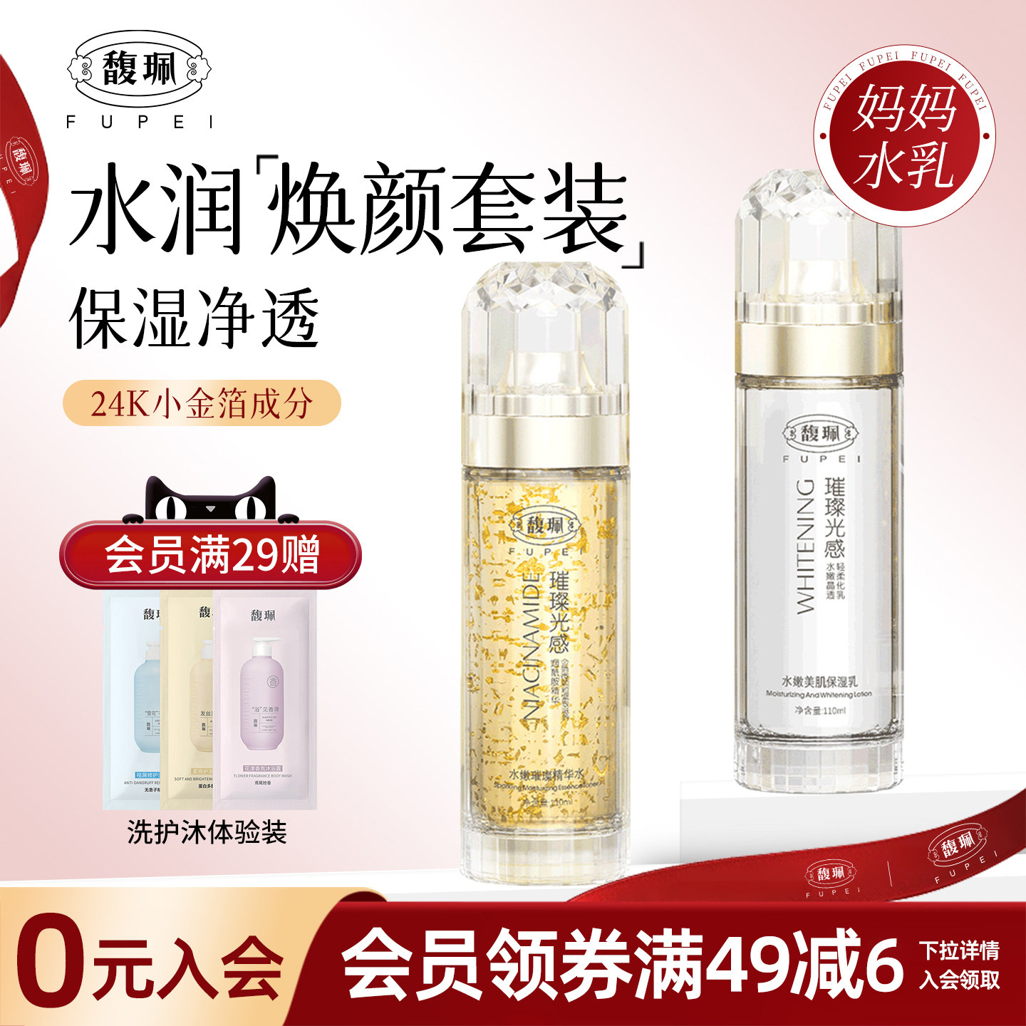 馥佩烟酰胺水乳套装妈妈护肤品精华水国货官方正品旗舰店